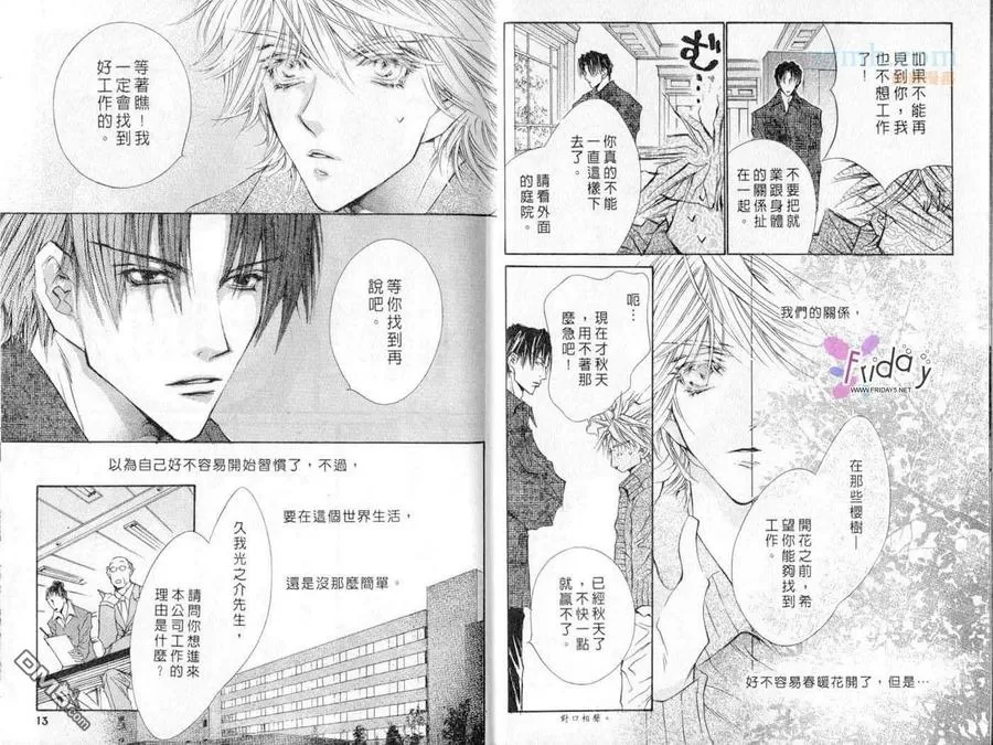 《来世系列》漫画最新章节 第5卷 免费下拉式在线观看章节第【7】张图片