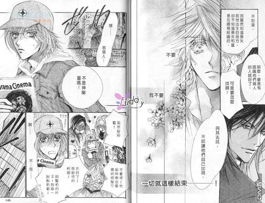 《来世系列》漫画最新章节 第5卷 免费下拉式在线观看章节第【72】张图片