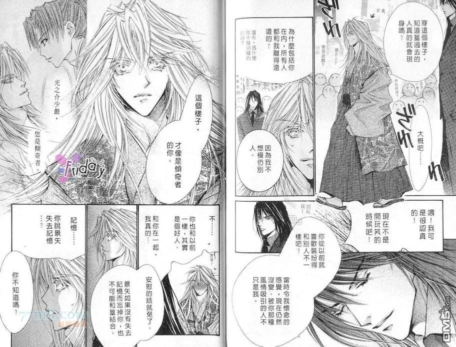 《来世系列》漫画最新章节 第5卷 免费下拉式在线观看章节第【75】张图片