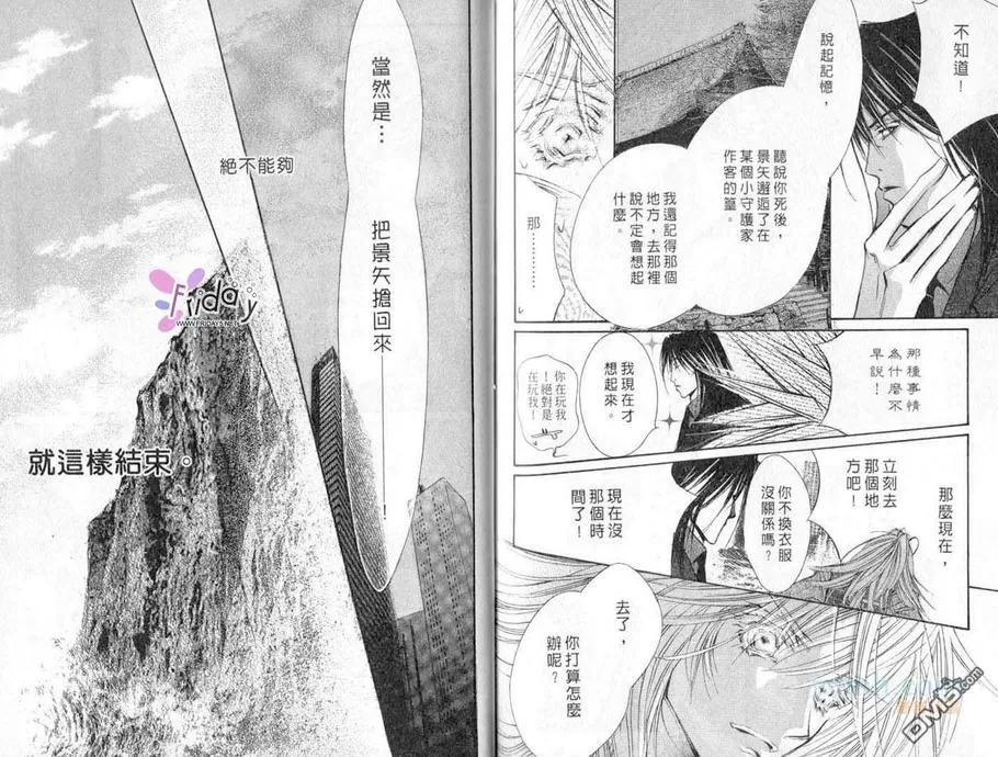 《来世系列》漫画最新章节 第5卷 免费下拉式在线观看章节第【76】张图片