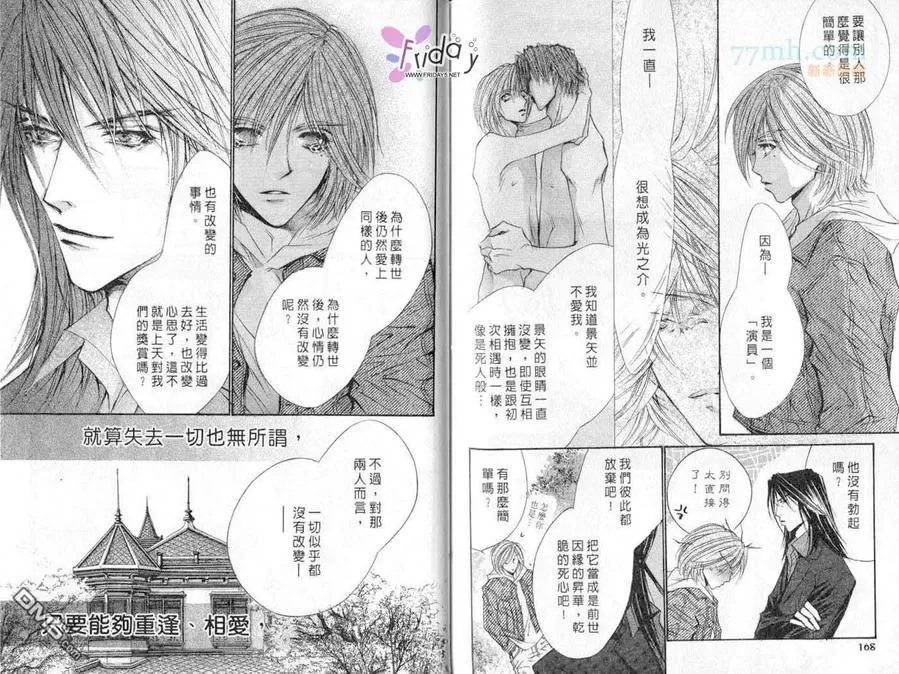 《来世系列》漫画最新章节 第5卷 免费下拉式在线观看章节第【83】张图片