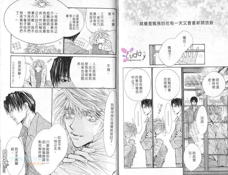 《来世系列》漫画最新章节 第5卷 免费下拉式在线观看章节第【84】张图片