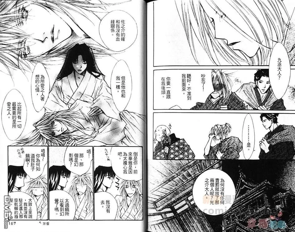 《来世系列》漫画最新章节 第4卷 免费下拉式在线观看章节第【79】张图片