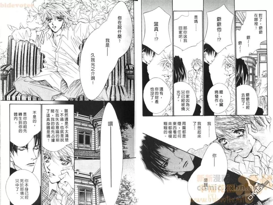 《来世系列》漫画最新章节 第3卷 免费下拉式在线观看章节第【11】张图片