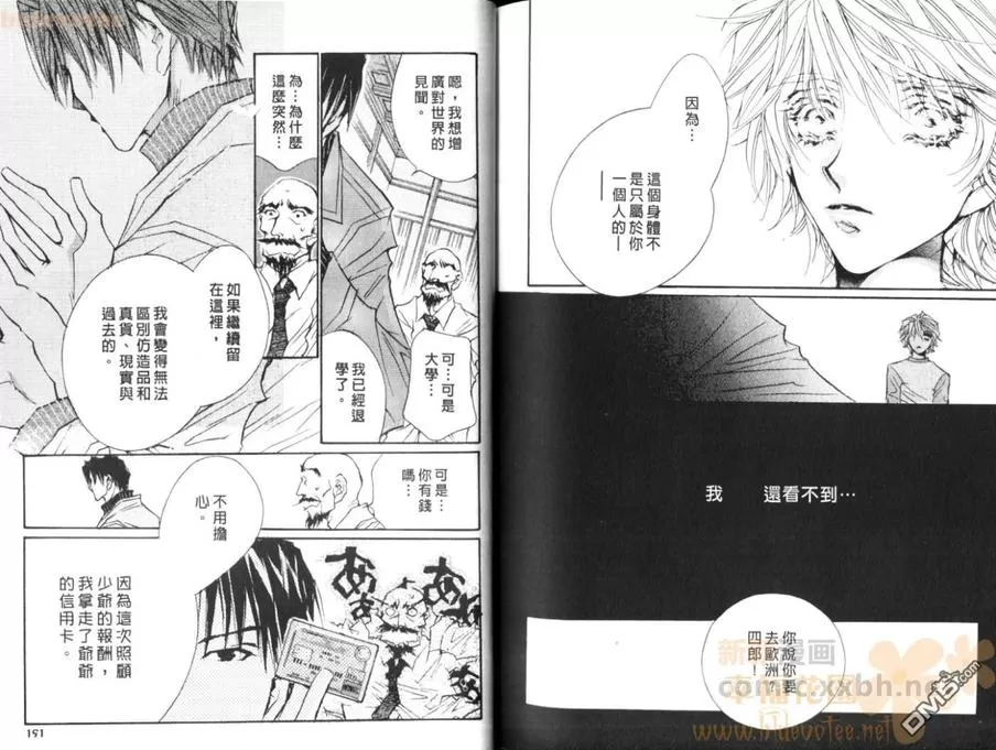 《来世系列》漫画最新章节 第3卷 免费下拉式在线观看章节第【97】张图片