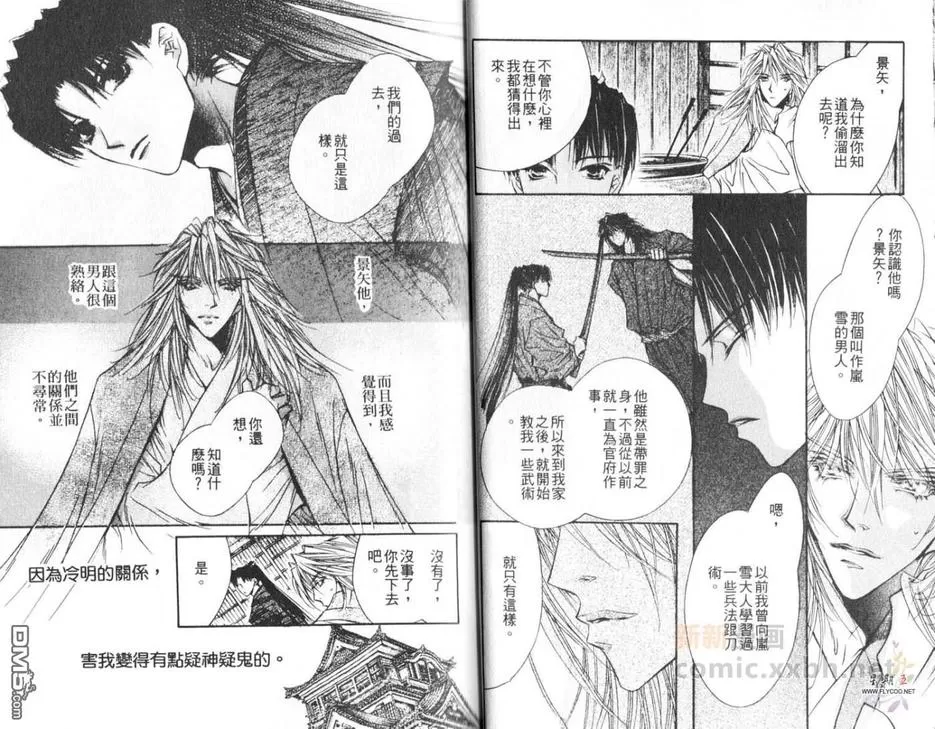 《来世系列》漫画最新章节 第2卷 免费下拉式在线观看章节第【13】张图片