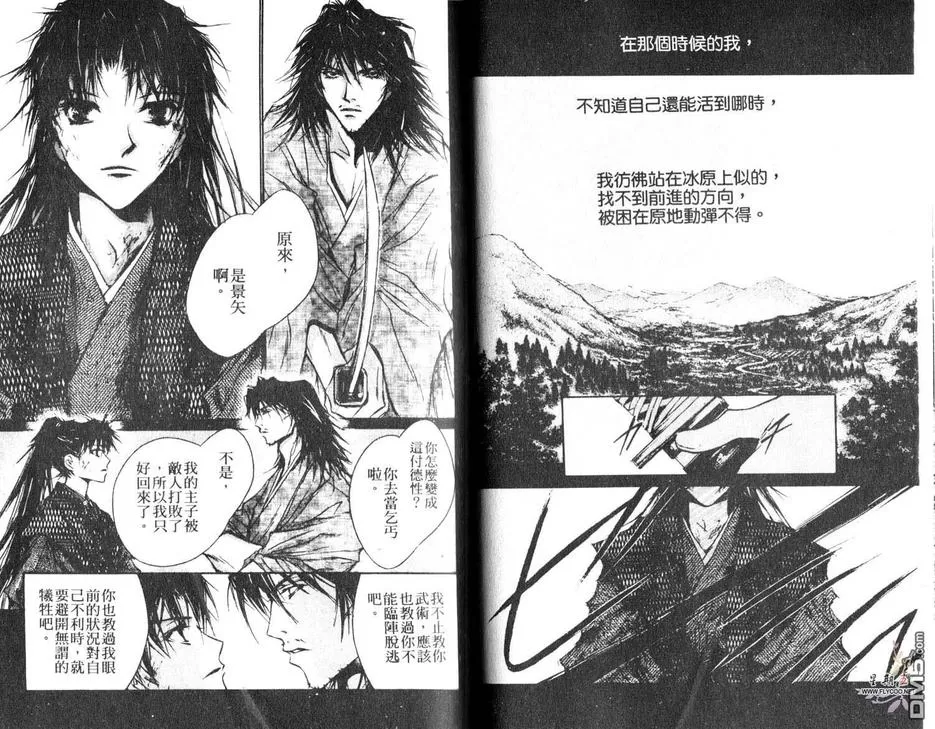 《来世系列》漫画最新章节 第2卷 免费下拉式在线观看章节第【24】张图片