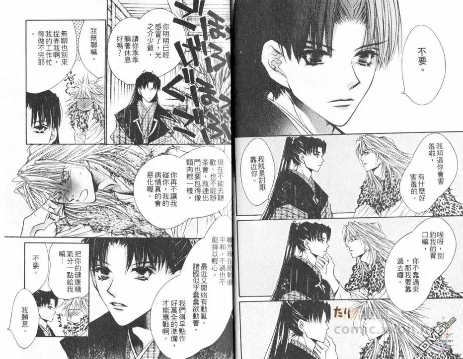 《来世系列》漫画最新章节 第2卷 免费下拉式在线观看章节第【4】张图片