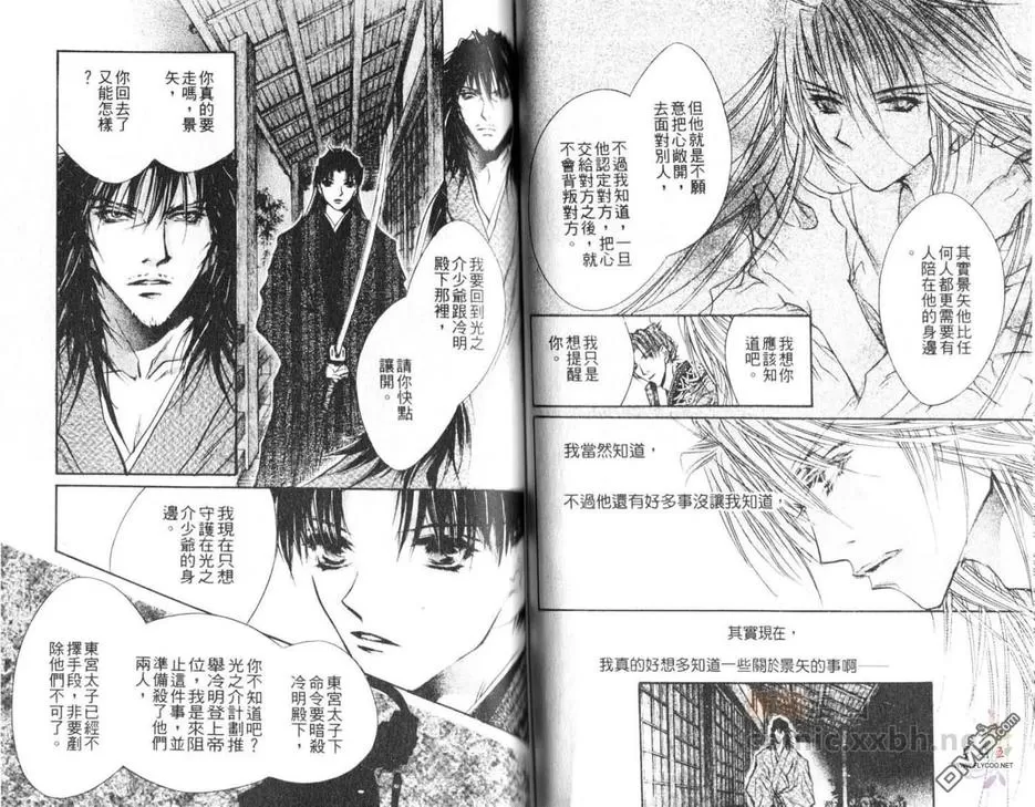 《来世系列》漫画最新章节 第2卷 免费下拉式在线观看章节第【42】张图片