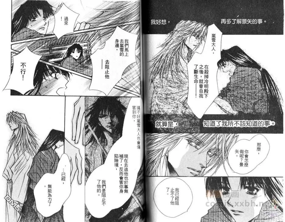 《来世系列》漫画最新章节 第2卷 免费下拉式在线观看章节第【49】张图片