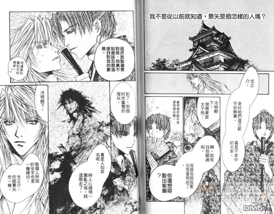 《来世系列》漫画最新章节 第2卷 免费下拉式在线观看章节第【61】张图片