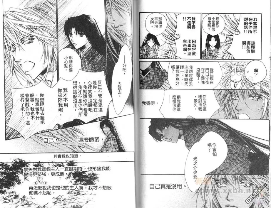 《来世系列》漫画最新章节 第2卷 免费下拉式在线观看章节第【77】张图片