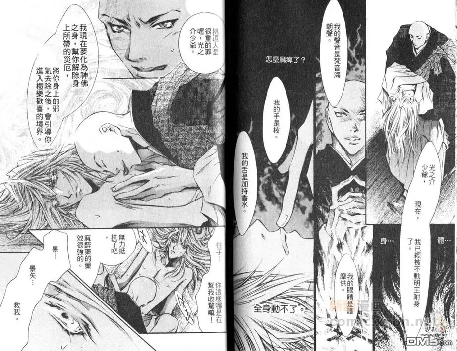 《来世系列》漫画最新章节 第2卷 免费下拉式在线观看章节第【80】张图片