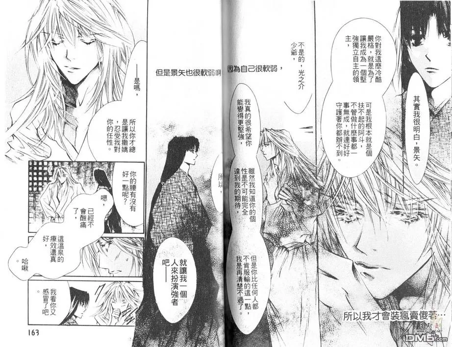 《来世系列》漫画最新章节 第2卷 免费下拉式在线观看章节第【83】张图片