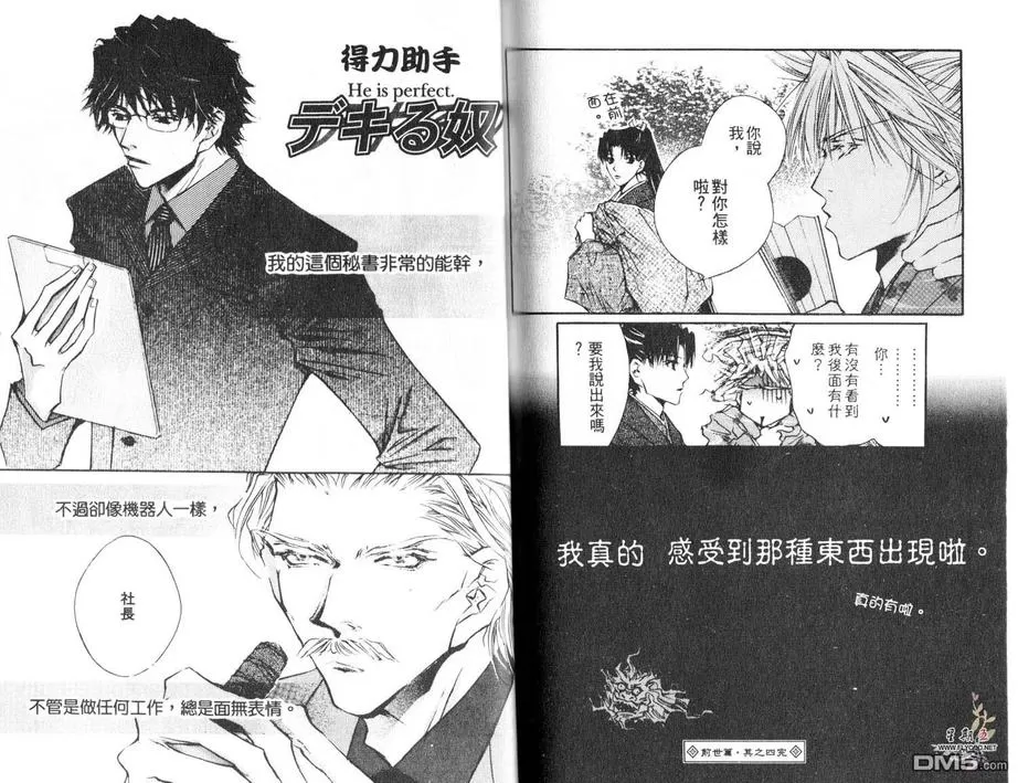 《来世系列》漫画最新章节 第2卷 免费下拉式在线观看章节第【85】张图片