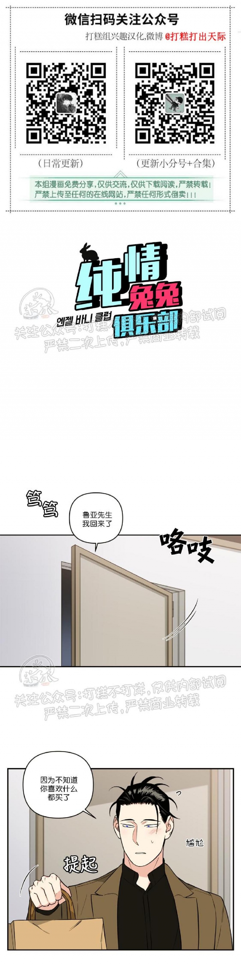 《纯情兔兔俱乐部/天使兔俱乐部》漫画最新章节第33话免费下拉式在线观看章节第【1】张图片