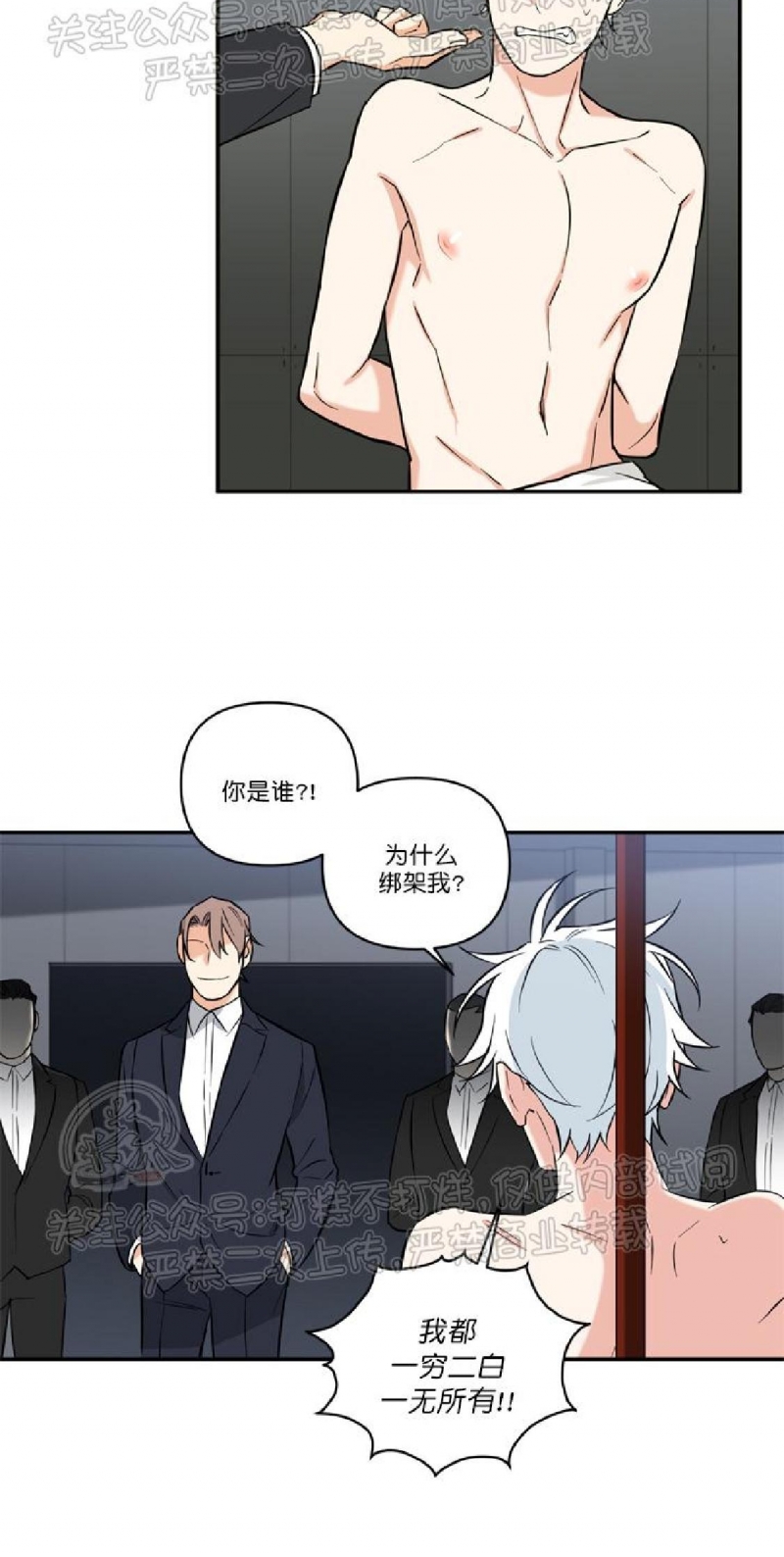 《纯情兔兔俱乐部/天使兔俱乐部》漫画最新章节第33话免费下拉式在线观看章节第【4】张图片