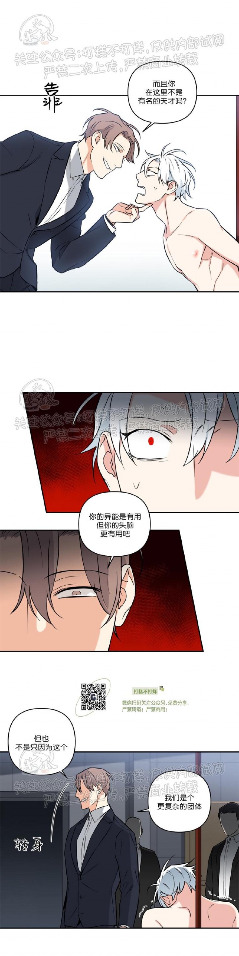 《纯情兔兔俱乐部/天使兔俱乐部》漫画最新章节第33话免费下拉式在线观看章节第【6】张图片