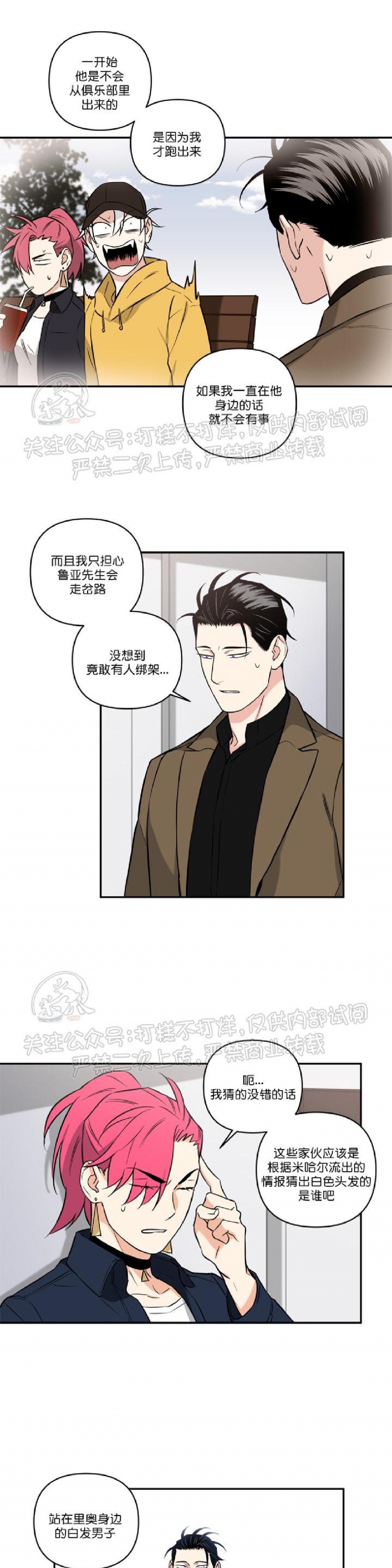 《纯情兔兔俱乐部/天使兔俱乐部》漫画最新章节第33话免费下拉式在线观看章节第【9】张图片