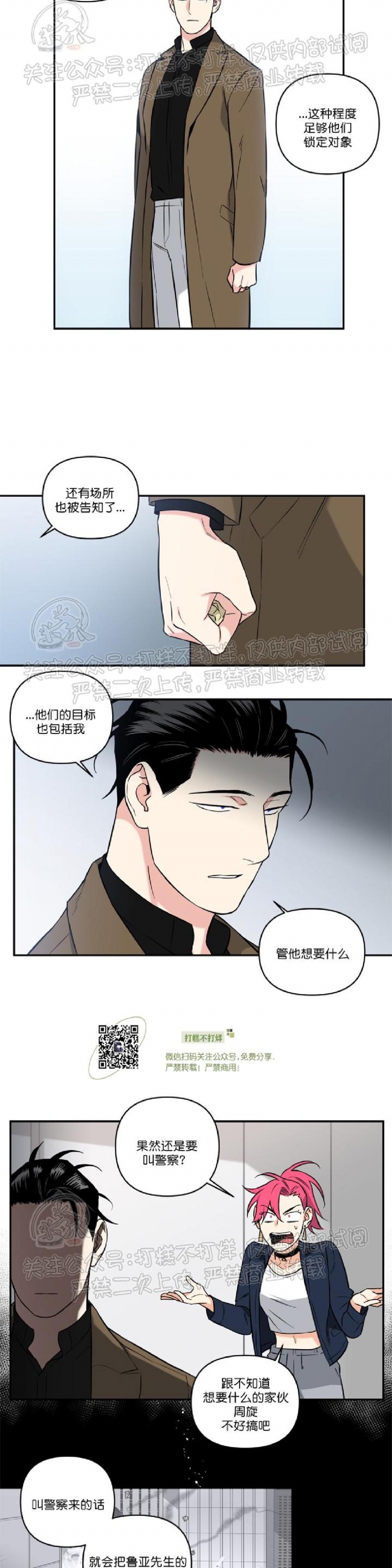 《纯情兔兔俱乐部/天使兔俱乐部》漫画最新章节第33话免费下拉式在线观看章节第【10】张图片