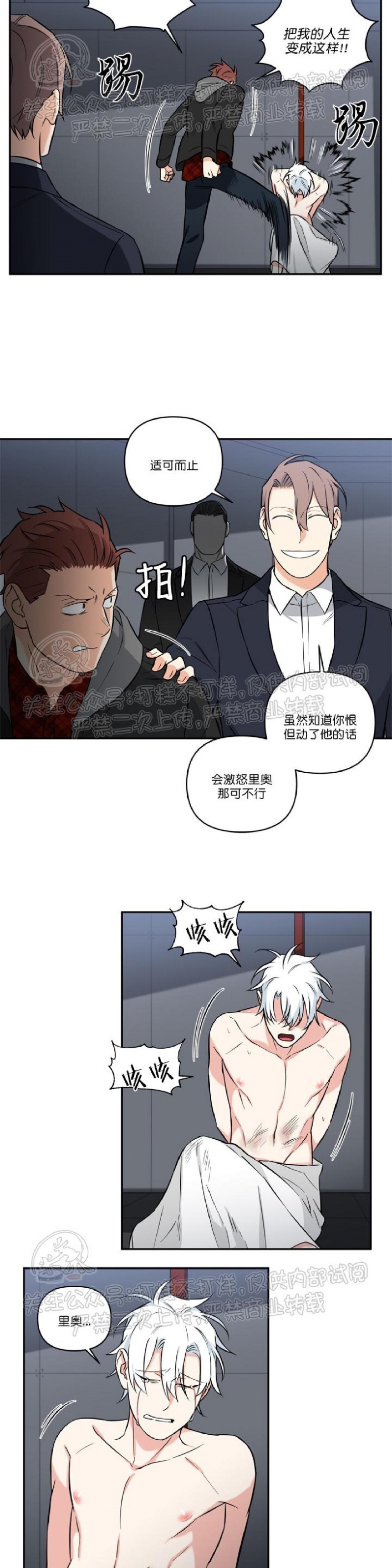 《纯情兔兔俱乐部/天使兔俱乐部》漫画最新章节第33话免费下拉式在线观看章节第【15】张图片