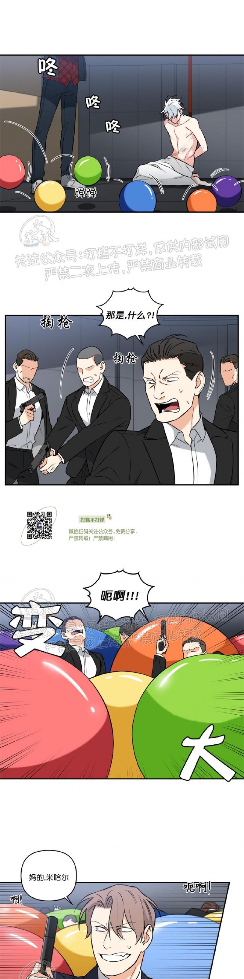 《纯情兔兔俱乐部/天使兔俱乐部》漫画最新章节第33话免费下拉式在线观看章节第【18】张图片