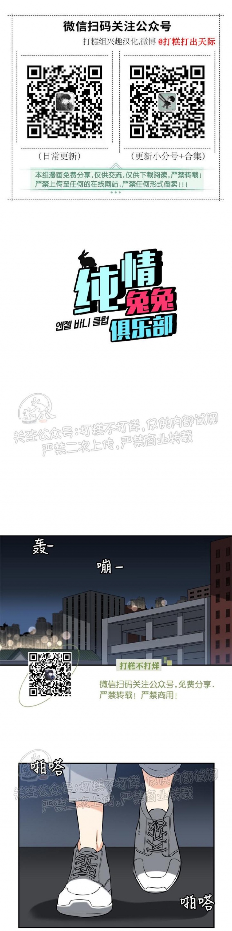 《纯情兔兔俱乐部/天使兔俱乐部》漫画最新章节第34话免费下拉式在线观看章节第【1】张图片