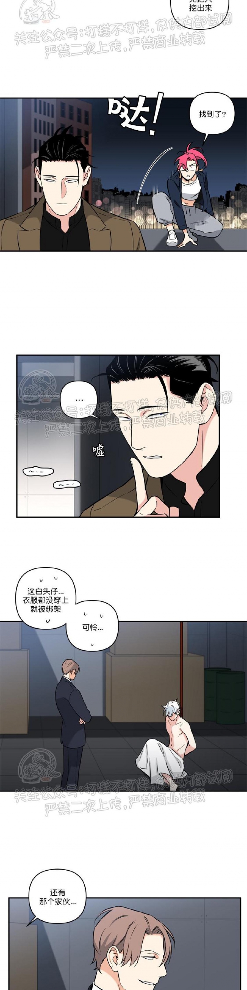 《纯情兔兔俱乐部/天使兔俱乐部》漫画最新章节第34话免费下拉式在线观看章节第【6】张图片