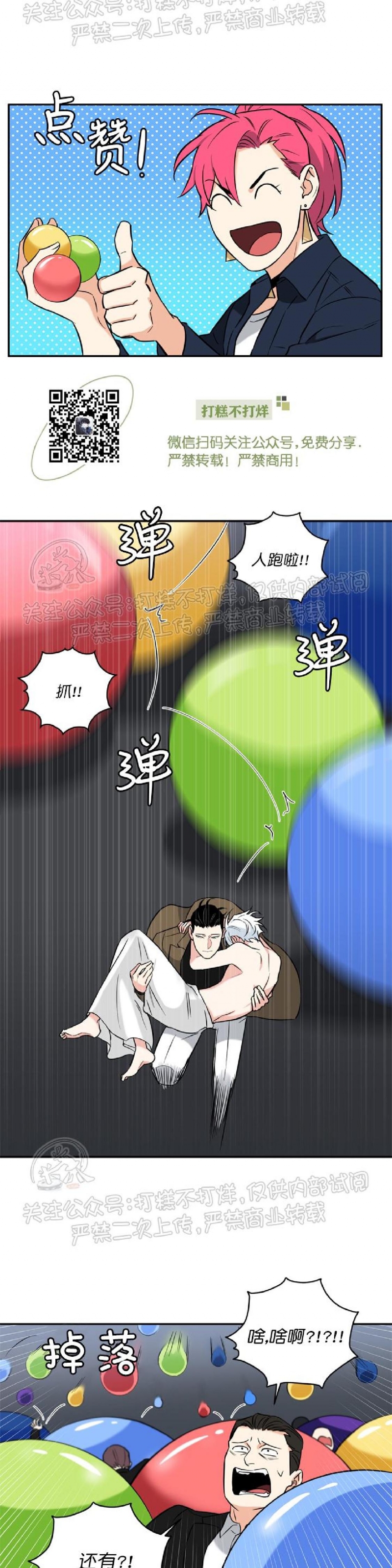 《纯情兔兔俱乐部/天使兔俱乐部》漫画最新章节第34话免费下拉式在线观看章节第【17】张图片