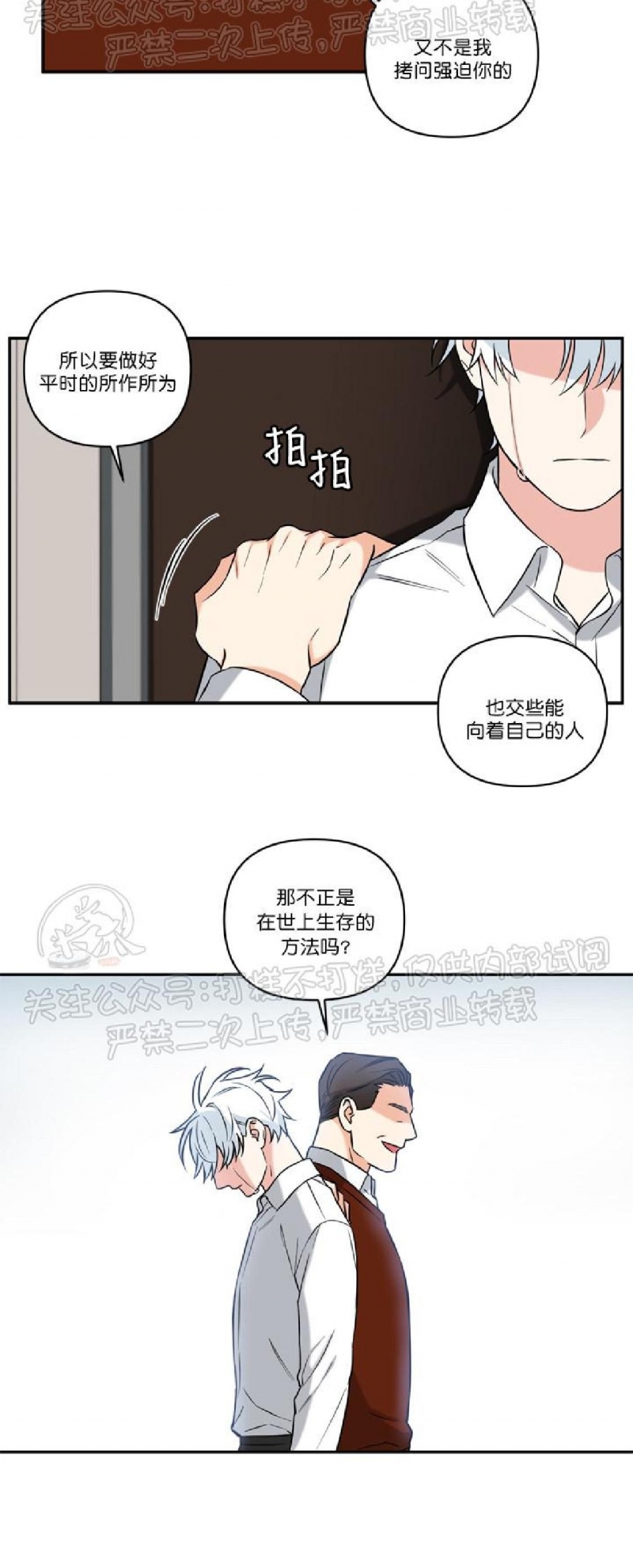 《纯情兔兔俱乐部/天使兔俱乐部》漫画最新章节第35话免费下拉式在线观看章节第【12】张图片