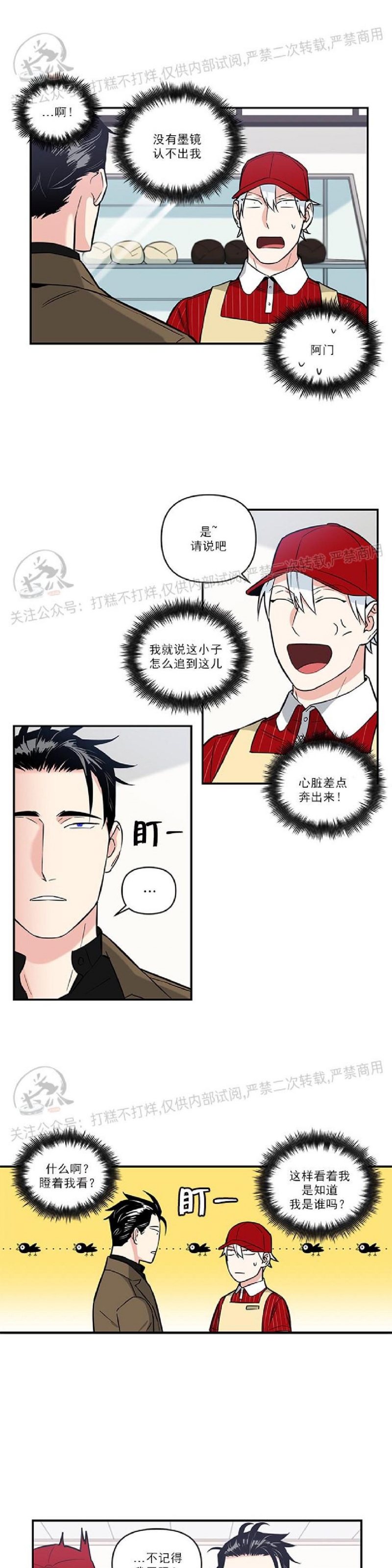 《纯情兔兔俱乐部/天使兔俱乐部》漫画最新章节第03话免费下拉式在线观看章节第【7】张图片