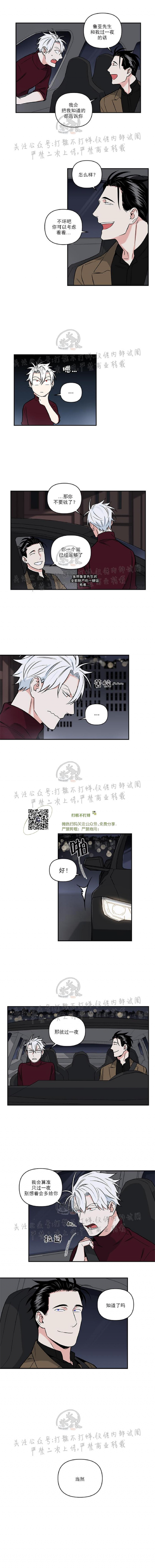 《纯情兔兔俱乐部/天使兔俱乐部》漫画最新章节第04话免费下拉式在线观看章节第【6】张图片