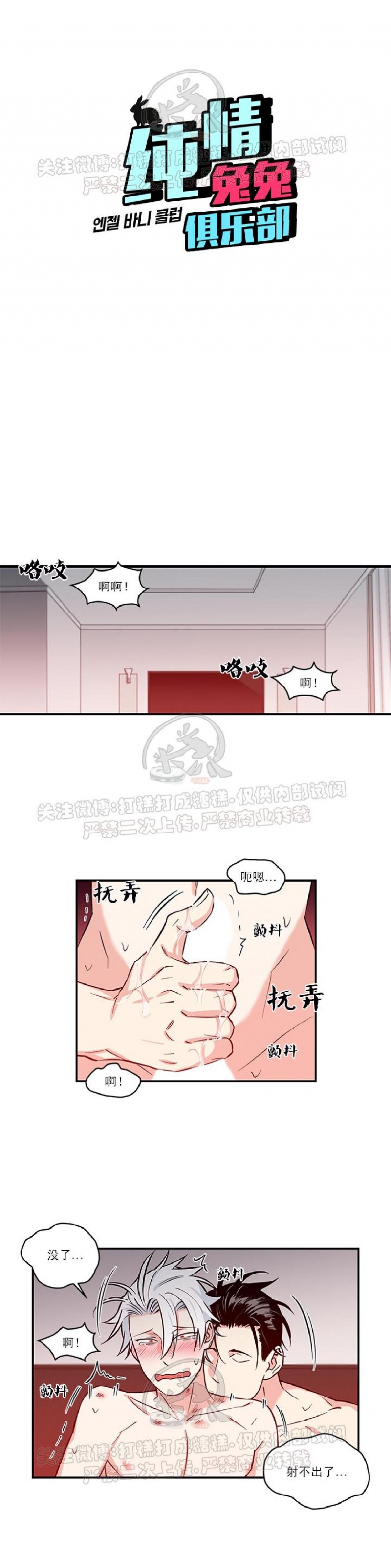 《纯情兔兔俱乐部/天使兔俱乐部》漫画最新章节第08话免费下拉式在线观看章节第【1】张图片