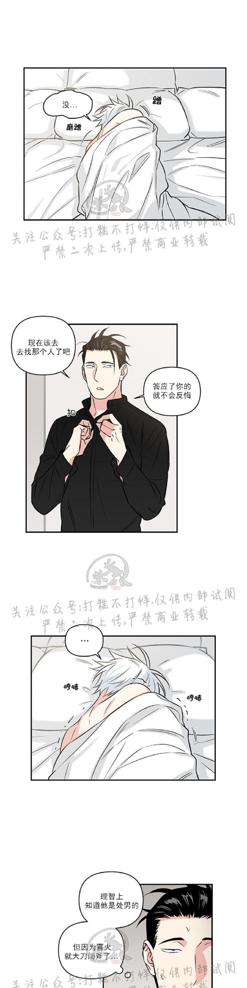 《纯情兔兔俱乐部/天使兔俱乐部》漫画最新章节第08话免费下拉式在线观看章节第【5】张图片