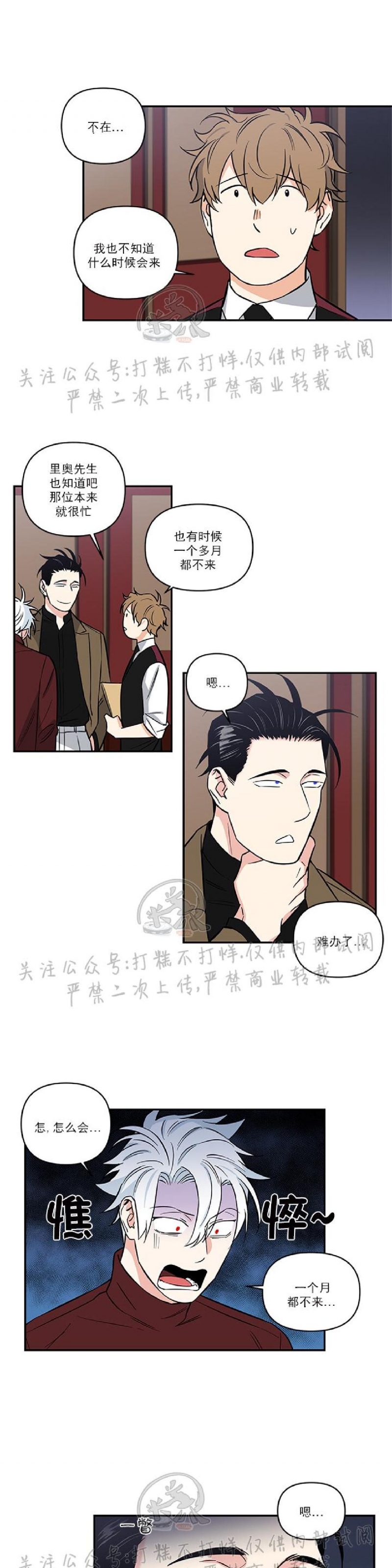 《纯情兔兔俱乐部/天使兔俱乐部》漫画最新章节第08话免费下拉式在线观看章节第【13】张图片