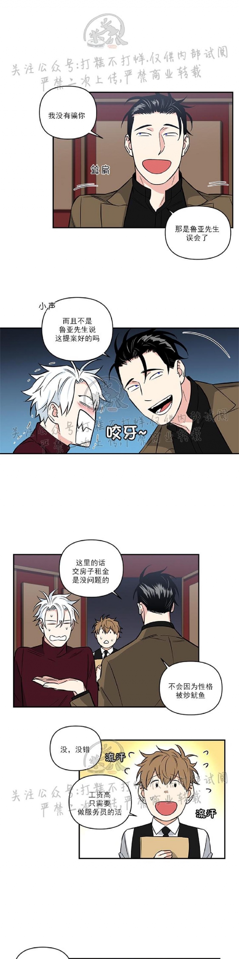 《纯情兔兔俱乐部/天使兔俱乐部》漫画最新章节第08话免费下拉式在线观看章节第【17】张图片