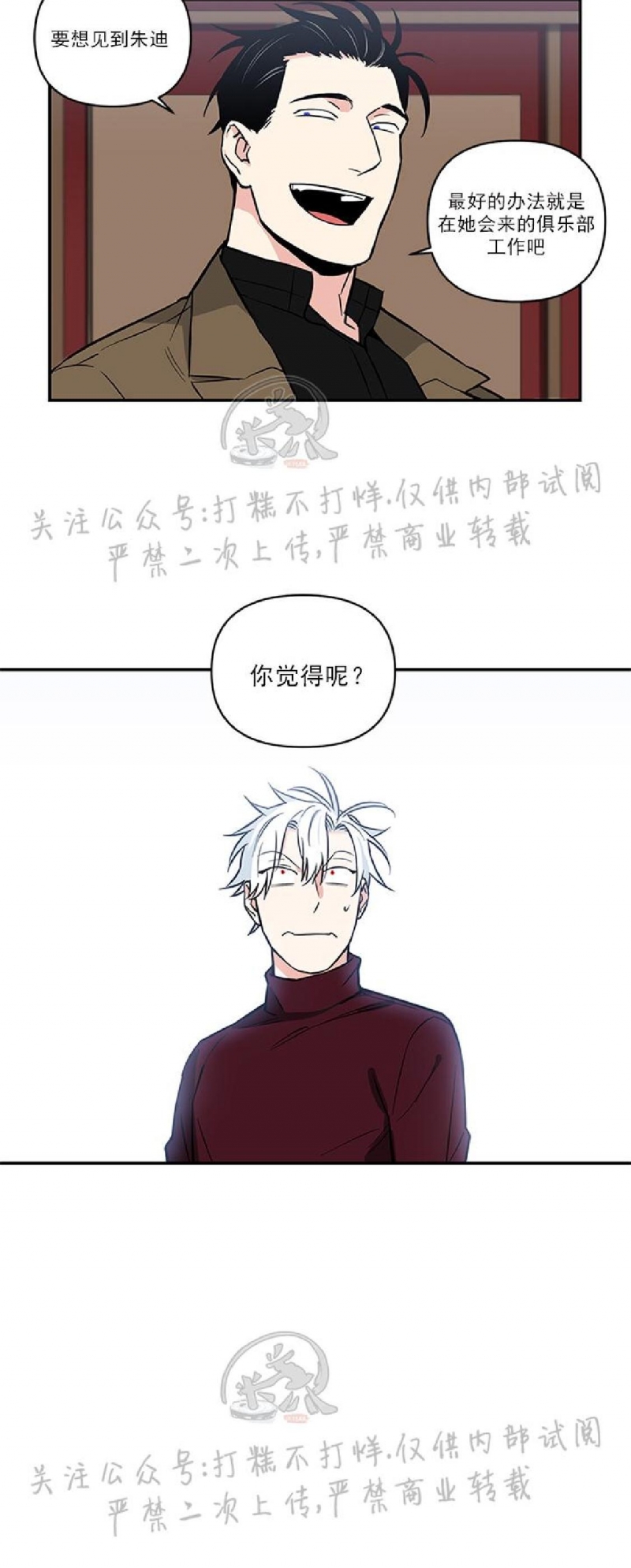 《纯情兔兔俱乐部/天使兔俱乐部》漫画最新章节第08话免费下拉式在线观看章节第【18】张图片