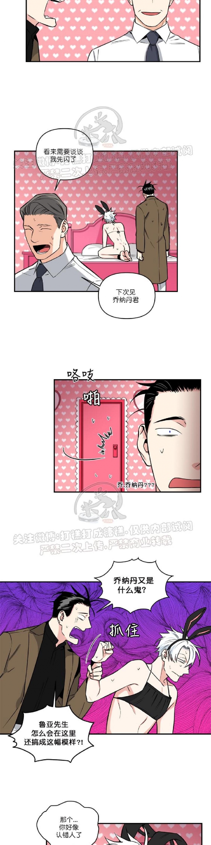 《纯情兔兔俱乐部/天使兔俱乐部》漫画最新章节第11话免费下拉式在线观看章节第【2】张图片