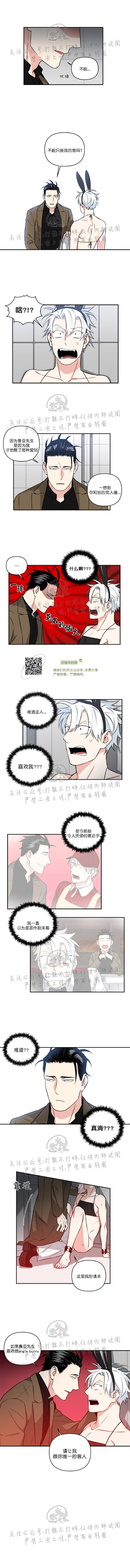 《纯情兔兔俱乐部/天使兔俱乐部》漫画最新章节第12话免费下拉式在线观看章节第【6】张图片