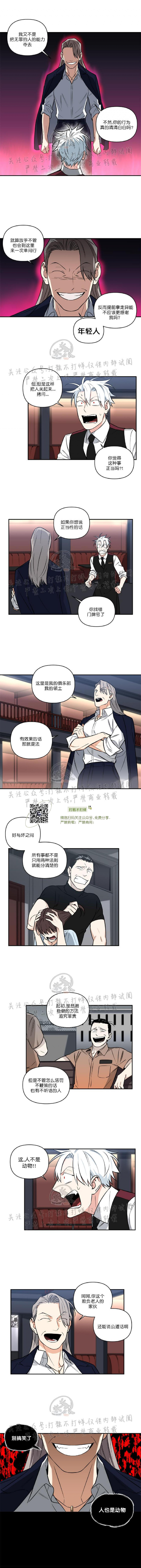 《纯情兔兔俱乐部/天使兔俱乐部》漫画最新章节第14话免费下拉式在线观看章节第【4】张图片