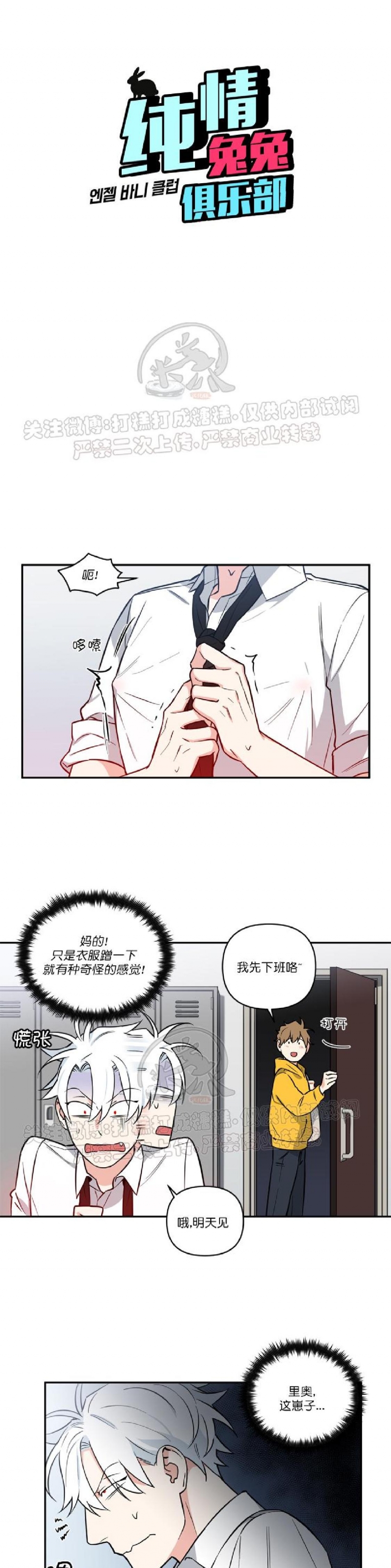 《纯情兔兔俱乐部/天使兔俱乐部》漫画最新章节第18话免费下拉式在线观看章节第【1】张图片