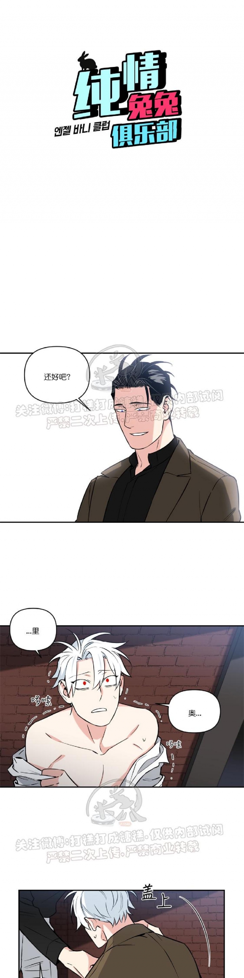 《纯情兔兔俱乐部/天使兔俱乐部》漫画最新章节第19话免费下拉式在线观看章节第【1】张图片