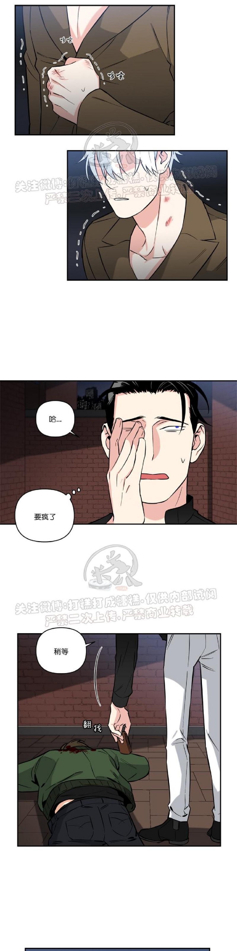 《纯情兔兔俱乐部/天使兔俱乐部》漫画最新章节第19话免费下拉式在线观看章节第【3】张图片