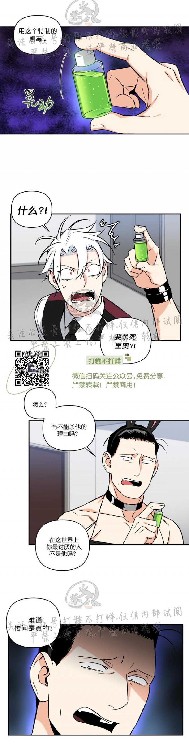 《纯情兔兔俱乐部/天使兔俱乐部》漫画最新章节第21话免费下拉式在线观看章节第【5】张图片