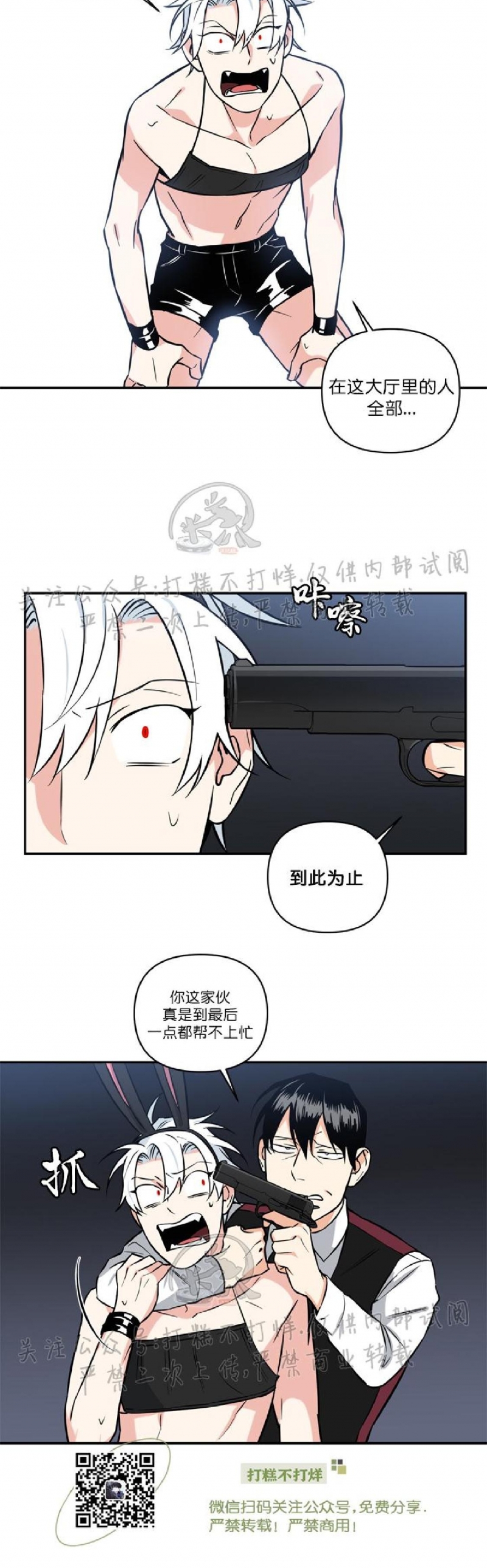 《纯情兔兔俱乐部/天使兔俱乐部》漫画最新章节第21话免费下拉式在线观看章节第【18】张图片