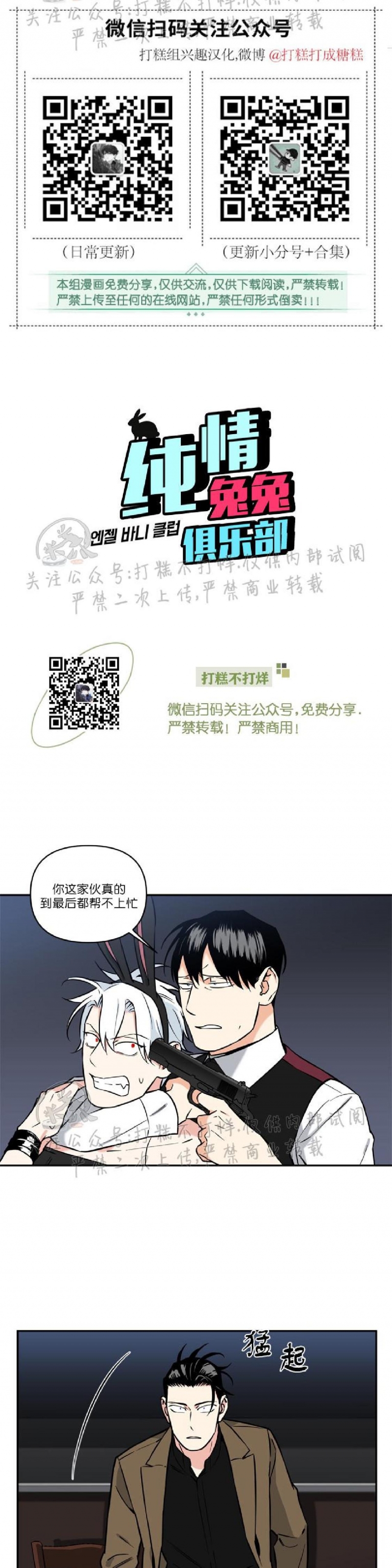 《纯情兔兔俱乐部/天使兔俱乐部》漫画最新章节第22话免费下拉式在线观看章节第【1】张图片