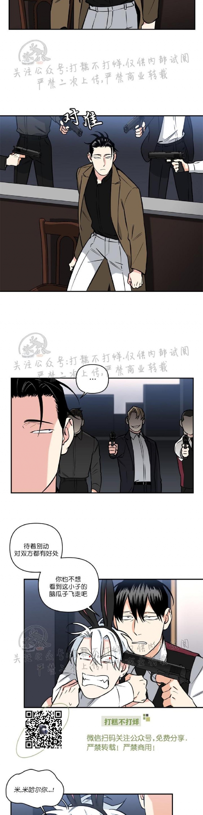 《纯情兔兔俱乐部/天使兔俱乐部》漫画最新章节第22话免费下拉式在线观看章节第【2】张图片