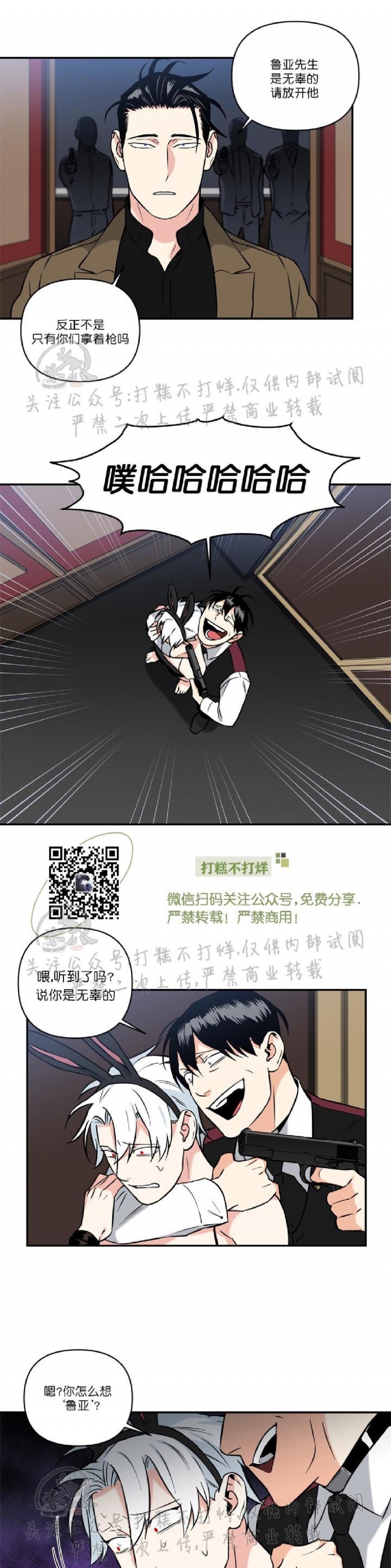 《纯情兔兔俱乐部/天使兔俱乐部》漫画最新章节第22话免费下拉式在线观看章节第【5】张图片