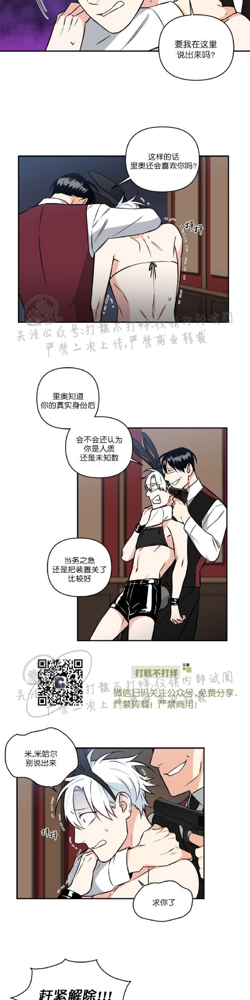 《纯情兔兔俱乐部/天使兔俱乐部》漫画最新章节第22话免费下拉式在线观看章节第【6】张图片