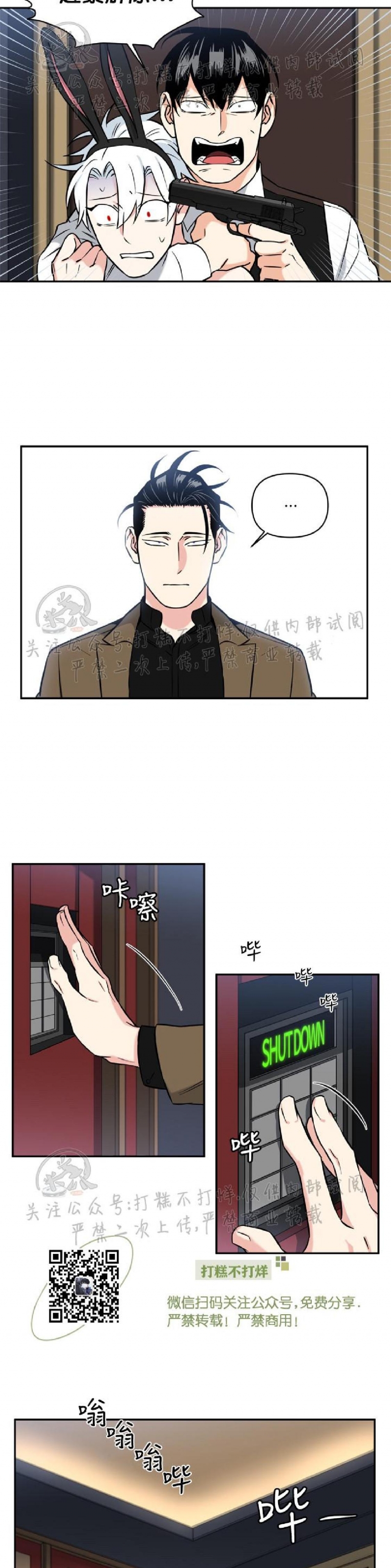 《纯情兔兔俱乐部/天使兔俱乐部》漫画最新章节第22话免费下拉式在线观看章节第【7】张图片